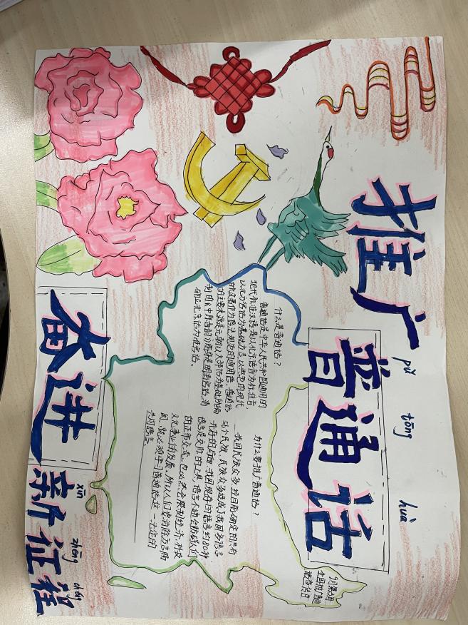 【湖畔·学生活动】加大推普力度，筑牢强国语言基石——金陵小学（仙林湖校区）第27届推普周活动_html_m760198c6.jpg