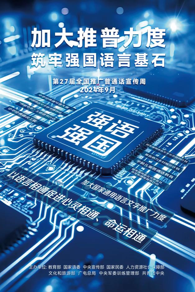【湖畔·学生活动】加大推普力度，筑牢强国语言基石——金陵小学（仙林湖校区）第27届推普周活动_html_m17575669.jpg
