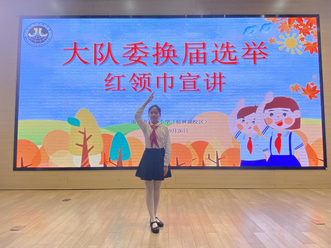 【湖畔·红领巾】筑梦红领巾，少年勇担当——金陵小学（仙林湖校区）2024-2025学年大队委换届选举_html_m5013f6e3.jpg