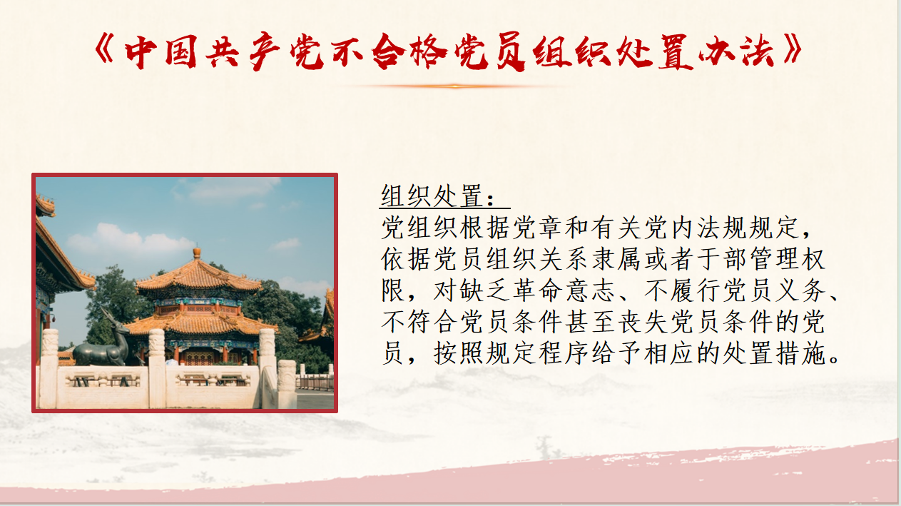 【湖畔·先锋示范】（主题党日）深学争优 敢为争先 实干争效——金陵小学仙林湖校区党支部“学条例办_html_m25f5d676.png