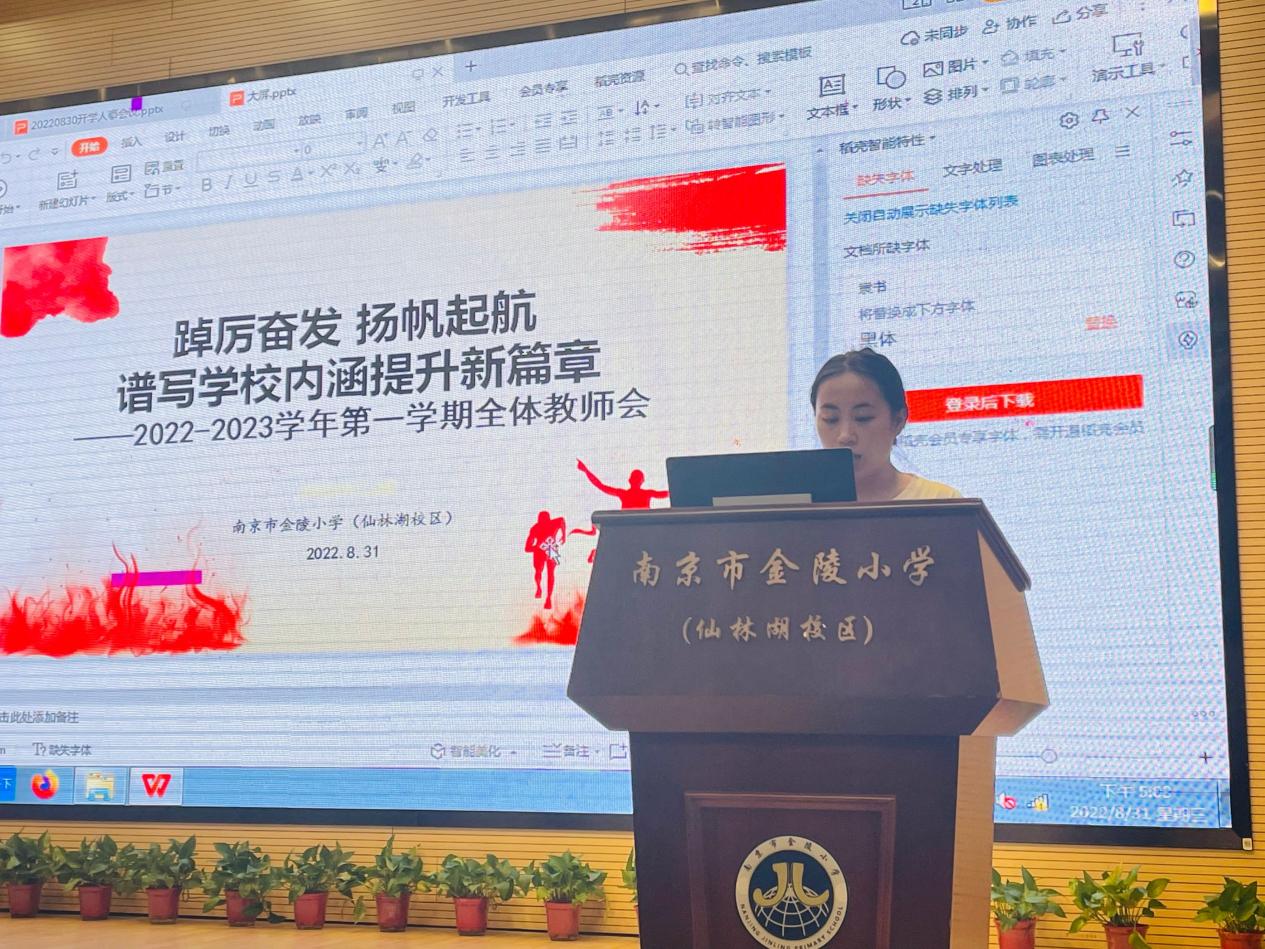 【湖畔光影】踔历奋发 扬帆起航——南京市金陵小学（仙林湖校区）2022-2023学年度第一学期全体教师大会_html_m5de20a2d.jpg