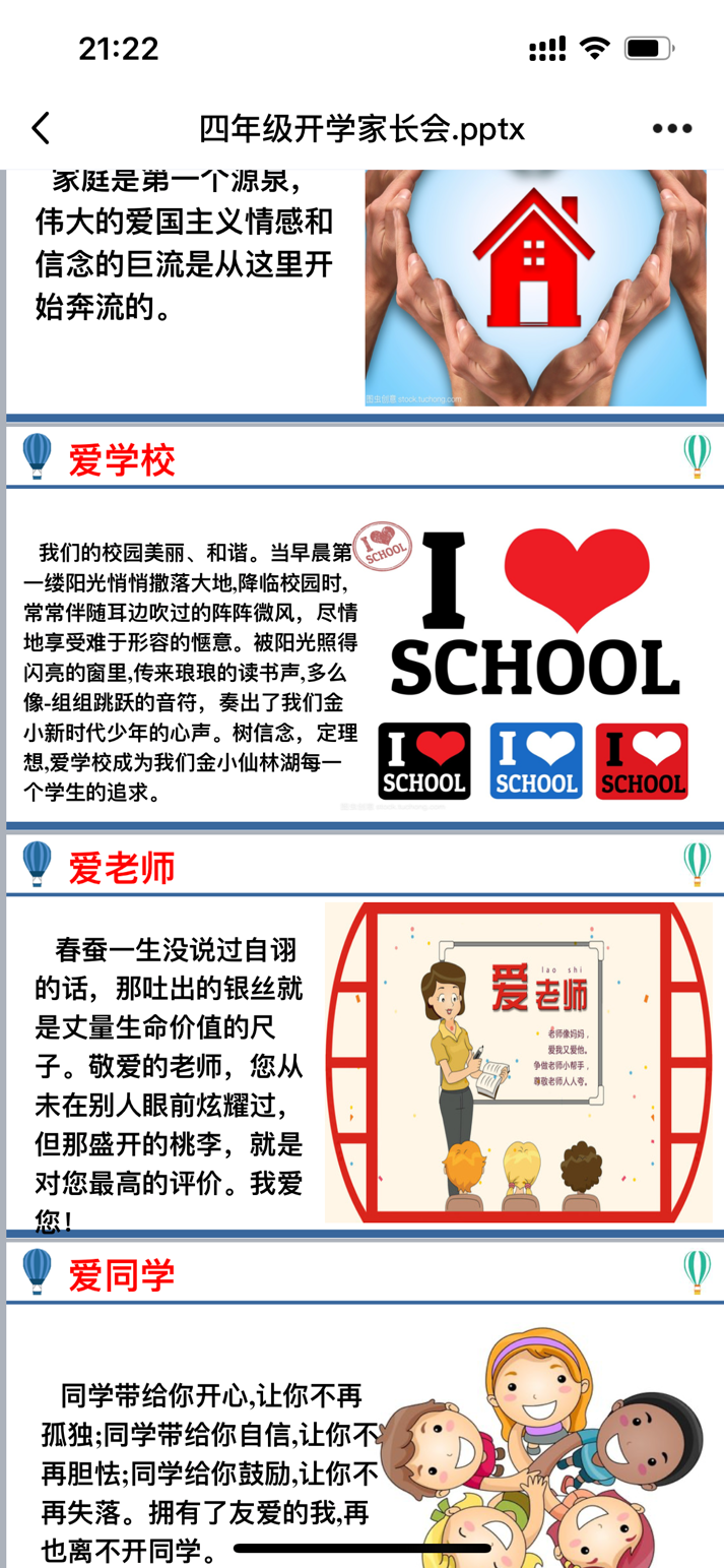 【湖畔光影】携手奔赴 再燃辉煌——记金陵小学（仙林湖校区）新学期四、六年级家长会_html_m46882833.png