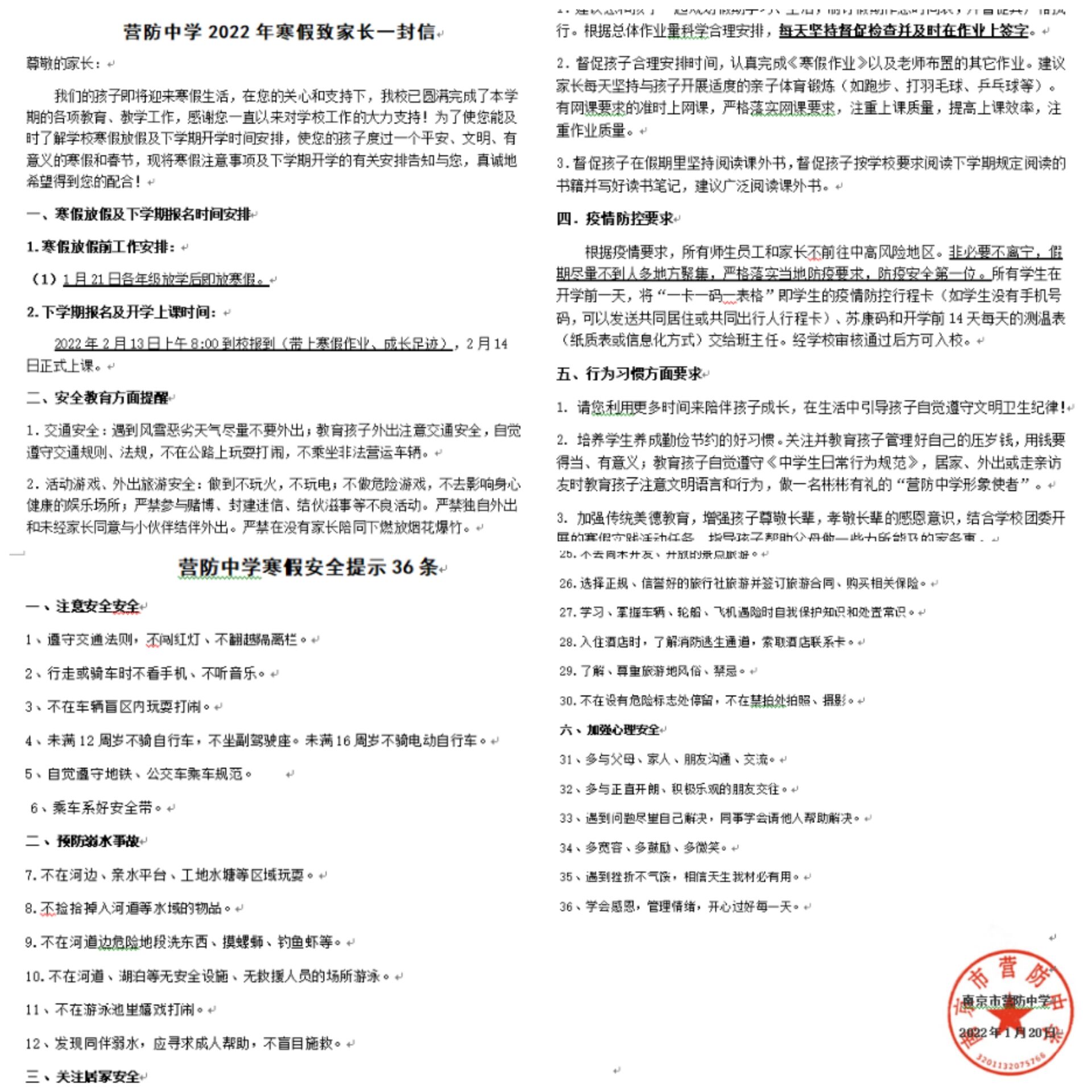 尊荣少年受表彰   安全寒假第一课_html_m3f84bb67.jpg
