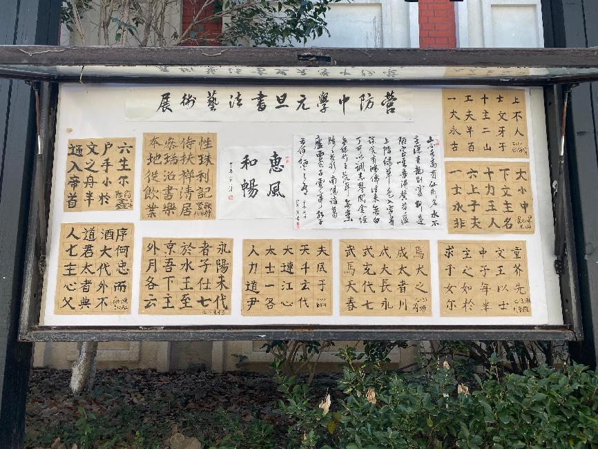 【尊荣营中】翰墨飘香，艺韵校园——南京市营防中学举办校园艺术节暨书画艺术展