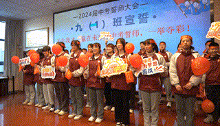 誓师大会2024_html_389b1818.gif