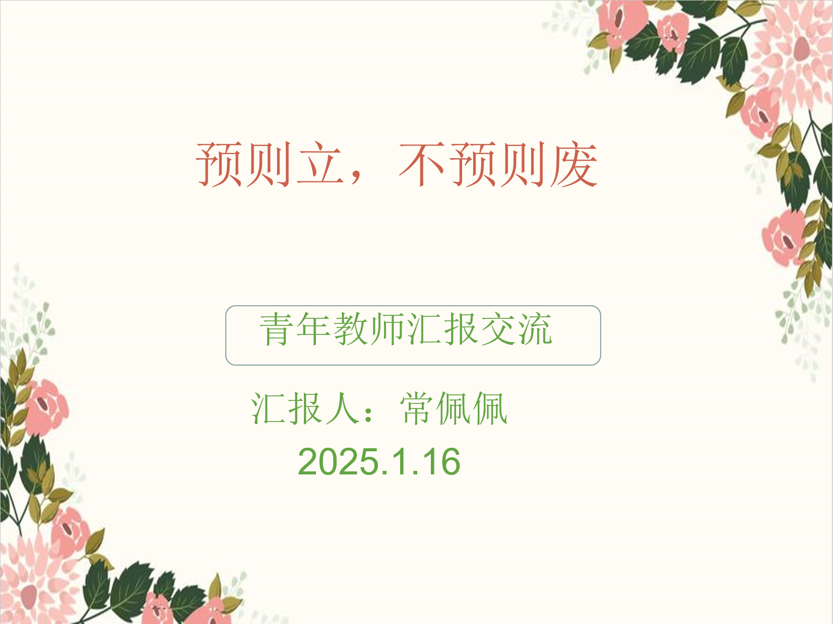 青年教师会议新闻稿_html_m63451421.png