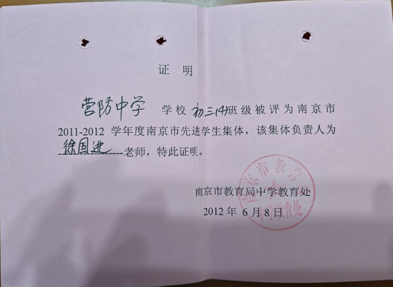 徐国进事迹介绍xin_html_6155a40c.png