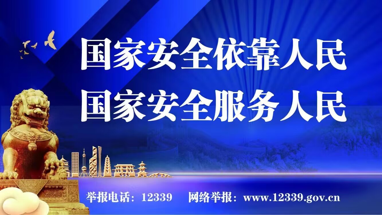 全民国家安全教育日主题晨会新闻稿_html_m490e9060.jpg