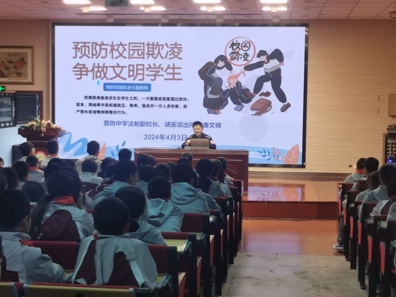 【尊荣营中】预防校园欺凌 争做文明学生  ——营防中学法制副校长进校园开展法治教育讲座