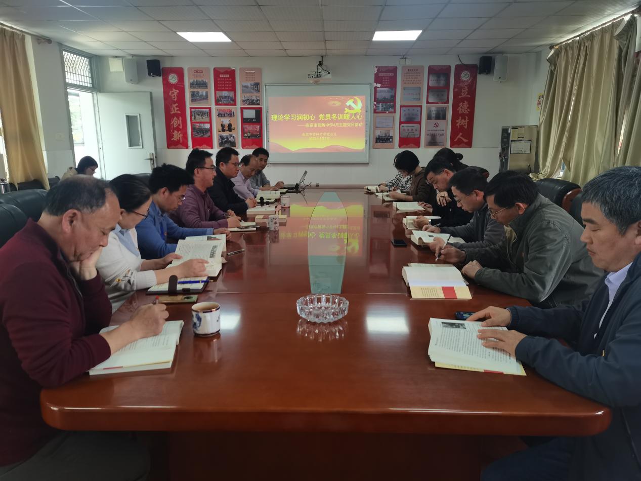 【尊荣营中】理论学习润初心 党员冬训暖人心  ——南京市营防中学4月主题党日活动