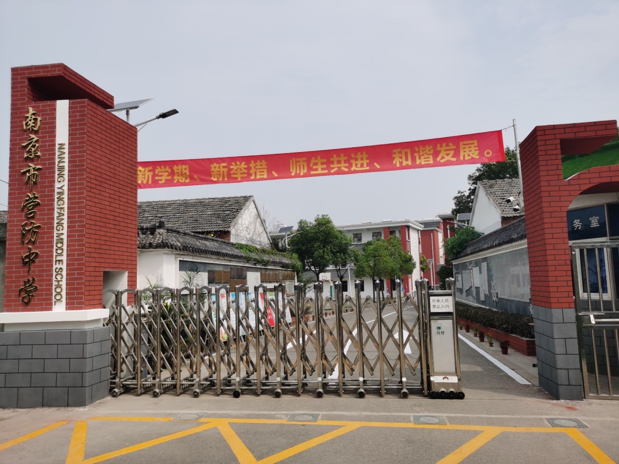 【尊荣营中】新学期、新举措、师生共进、和谐发展  ——营防中学举行新学期开学典礼活动