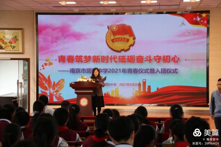 【尊荣营中】筑梦青春新时代 砥砺奋斗守初心——营防中学举行2021青春仪式暨新团员入团仪式活动