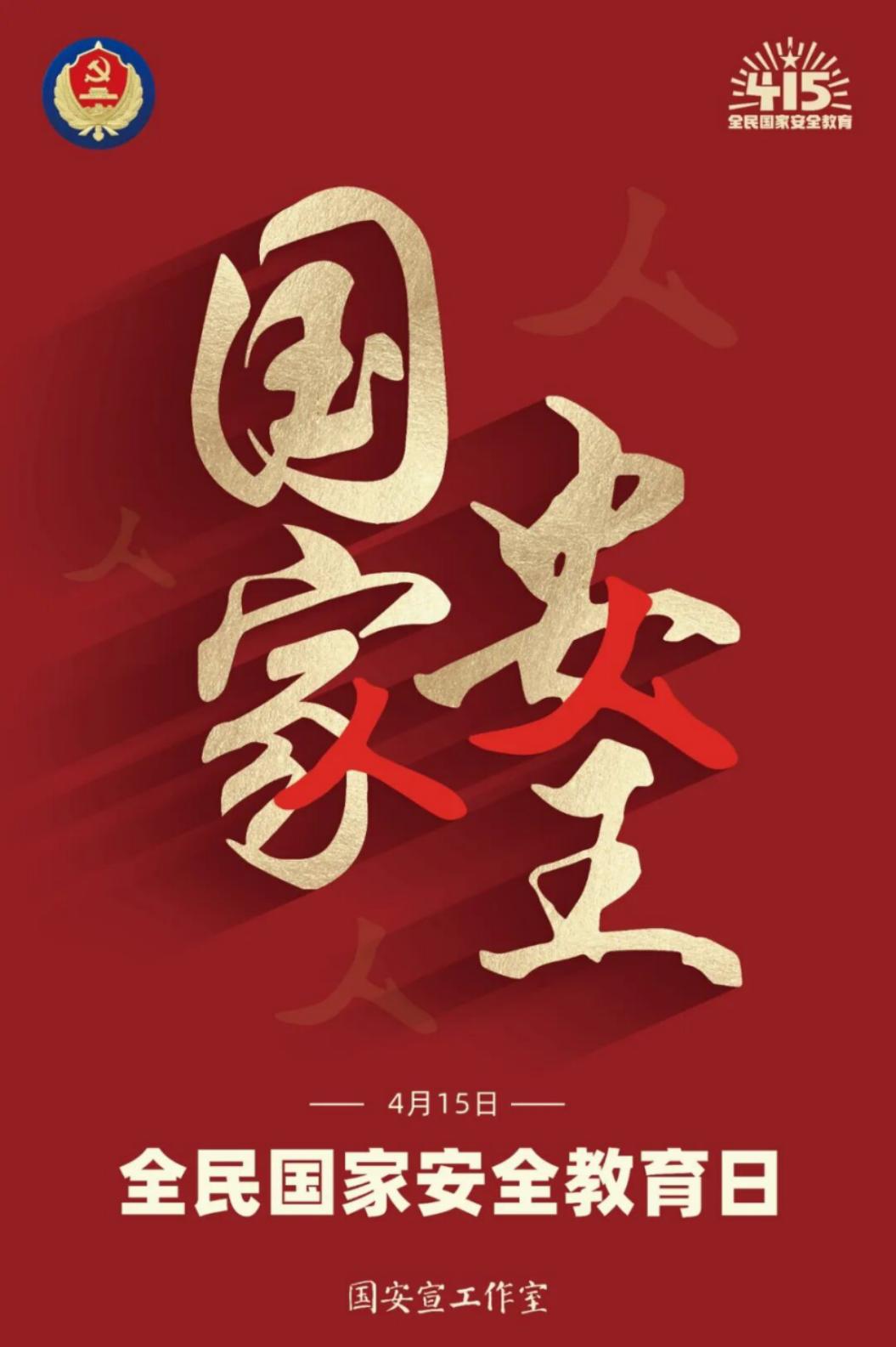 国家安全教育日_html_m4d3bdd4.jpg
