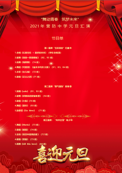 2021元旦汇演新闻稿_html_m52e2d21d.png