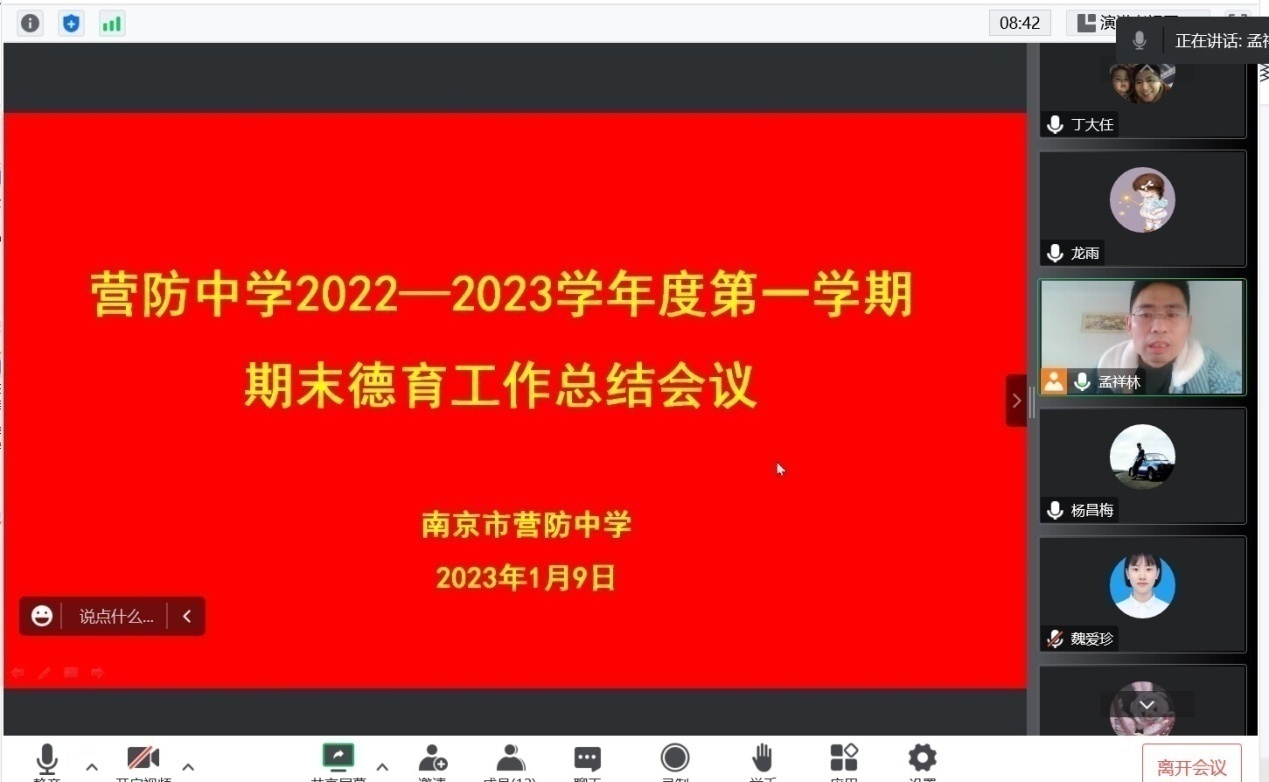 【尊荣营中】分享经验共进 总结反思提高 ——营防中学召开22—23学年度第一学期期末德育工作总结会议
