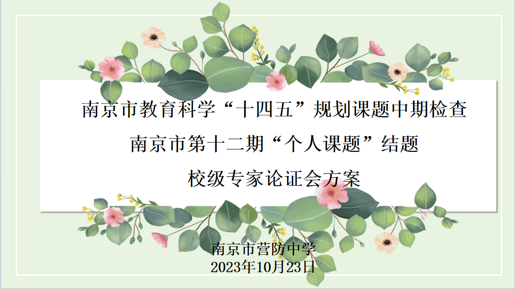 校级课题论证会新闻报道_html_m22e2c1e6.png