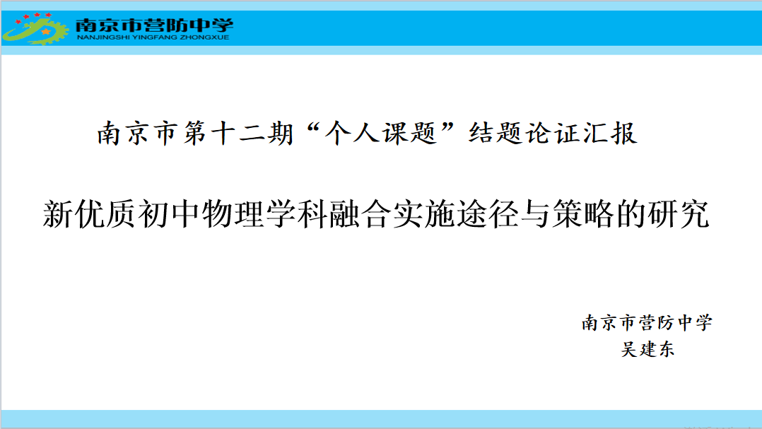 校级课题论证会新闻报道_html_7415cde1.png