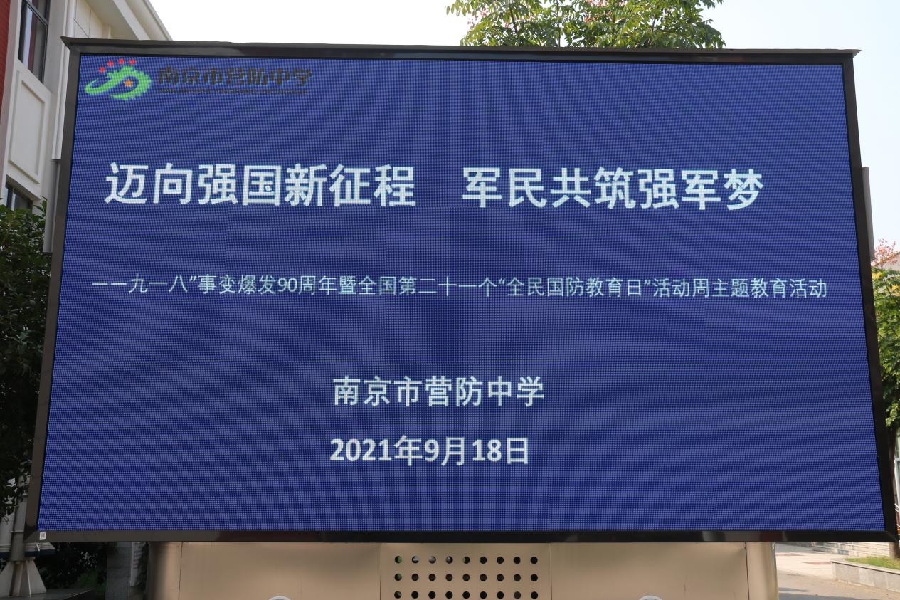 九一八事变爆发90周年暨第21个全民国防教育日_html_m76207906.jpg