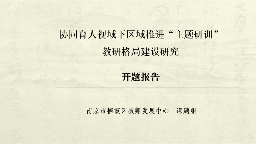 规划课题开题新闻报道——6月16日_html_m3e866e87.png
