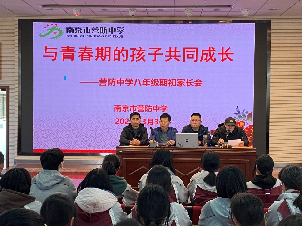 【尊荣营中】与青春期的孩子共同成长  ——营防中学召开八年级家长会