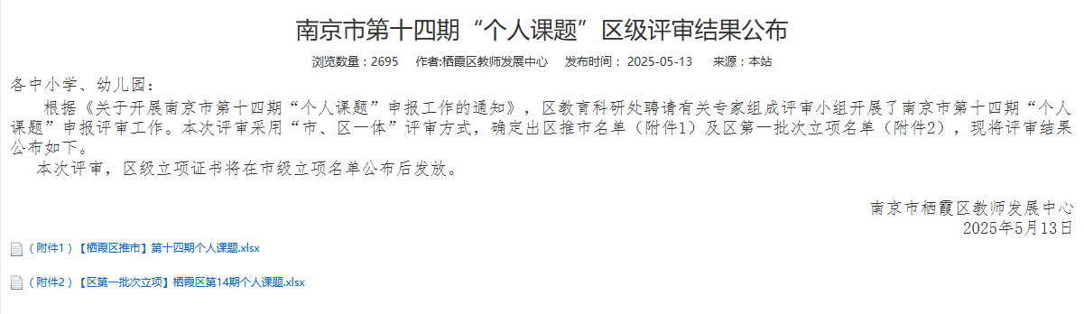 课题立项喜报_html_m3ad8e06f.png