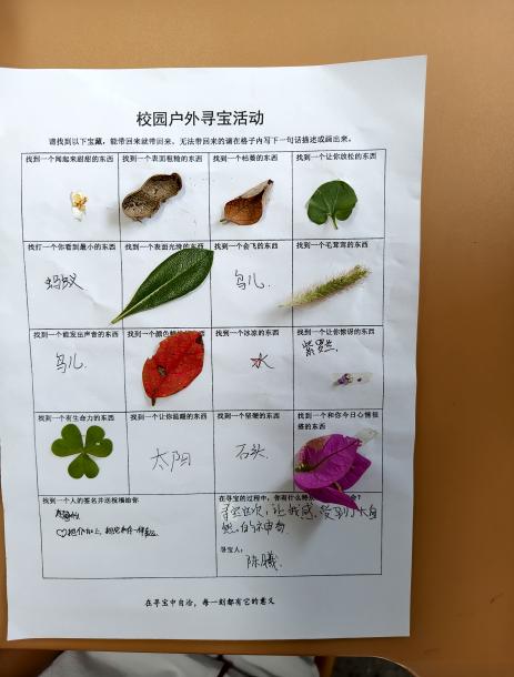 2025-9-30【尊荣营中】校园寻宝 邂逅美好——南京市营防中学开展心理团辅活动_html_165b209f.jpg