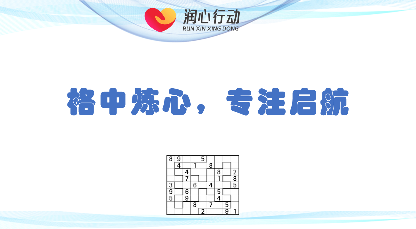 【尊荣营中】格中炼心,专注启航——南京市营防中学开展心理团辅活动