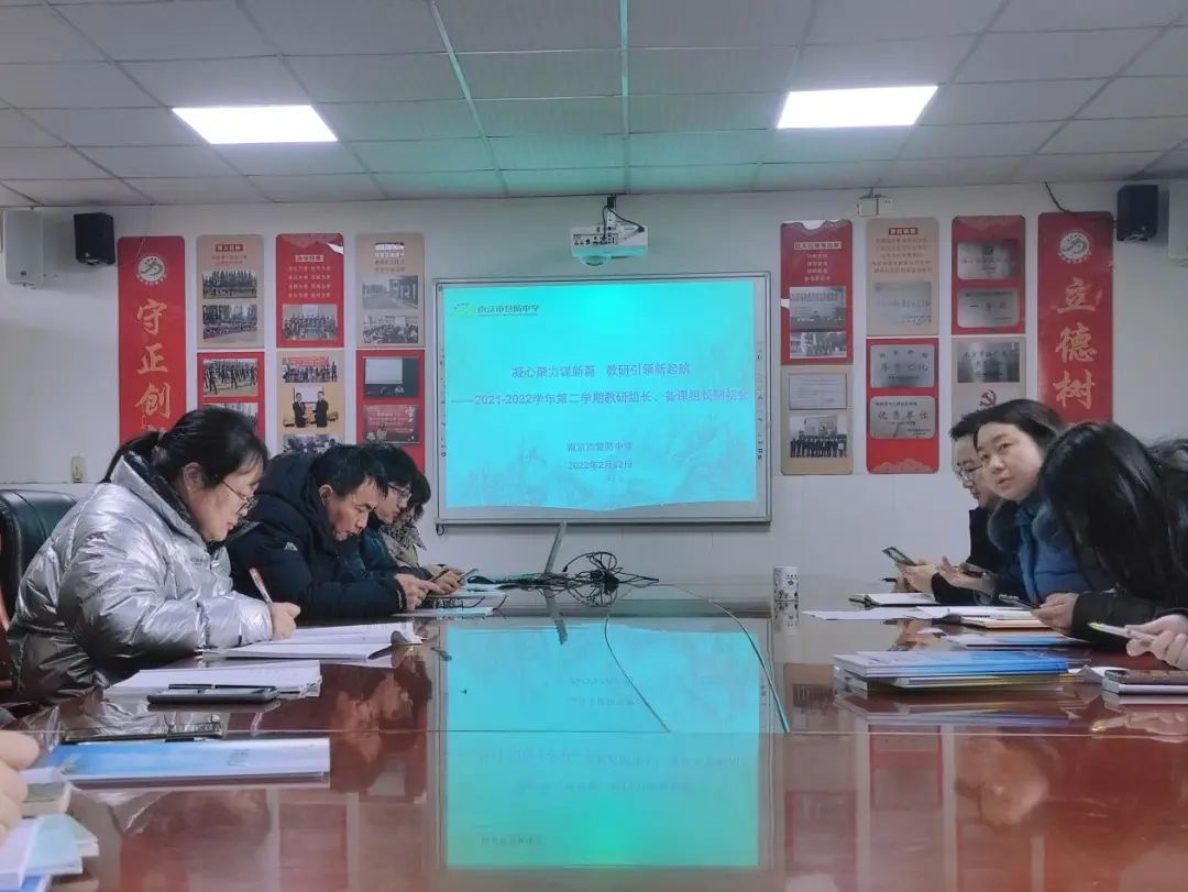 【尊荣营中】凝心聚力谋新篇 教研引领新起航 ——2021-2022学年第二学期教研组长、备课组长期初会