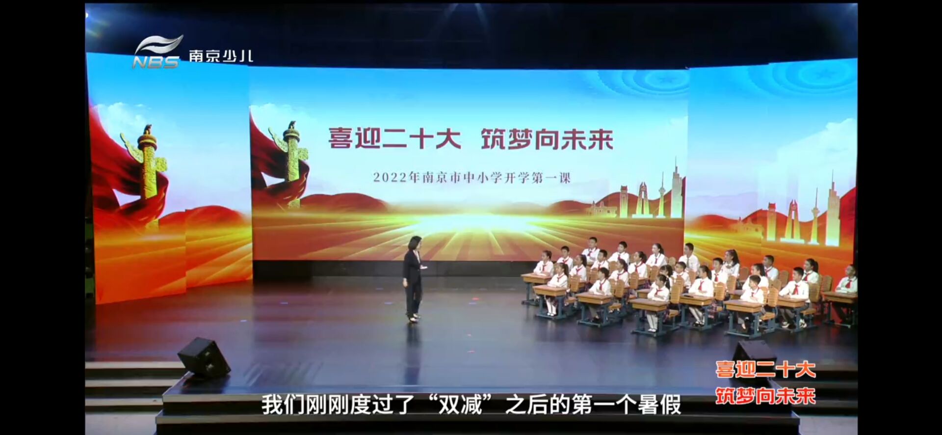 【尊荣营中】喜迎二十大 筑梦向未来  ——南京市营防中学组织开展观看 “开学第一课”主题活动