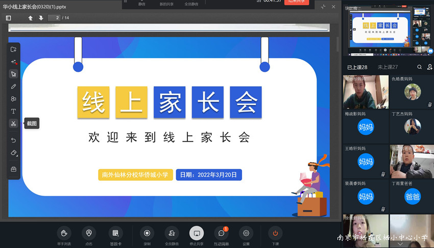 20220320“疫”网情深 共赴美好————华侨城小学召开师生、家长线上会议图片1.jpg
