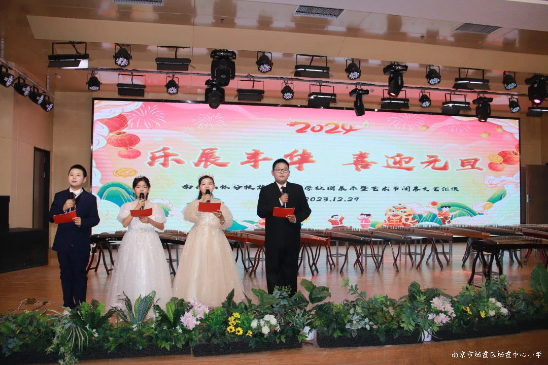 20231229乐展丰华，喜迎元旦——南外仙林分校华侨城小学元旦庆祝活动1.jpg