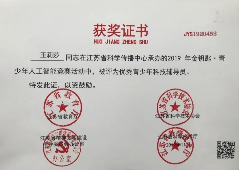 【悦群喜报】祝贺燕小机器人战队在“江苏省青少年人工智能大赛”中取得好成绩