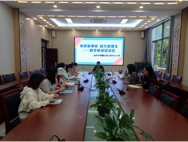 【悦群燕小 友学课堂】研读新课标 践行新理念——记燕小数学教研组第一次活动