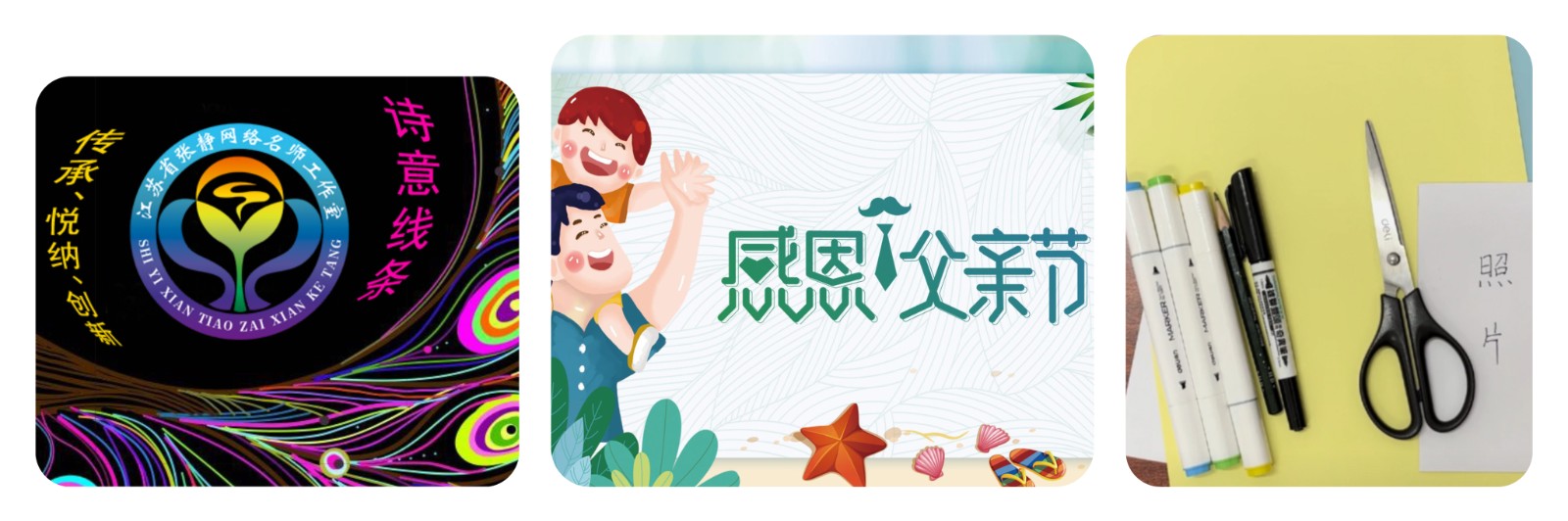 【张静名师工作室】系列活动之一百二十七——父爱最伟大