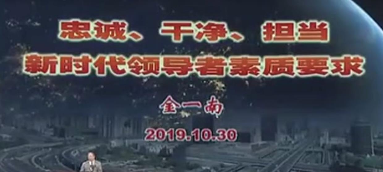 【燕小党建】燕子矶中心小学党员冬训系列活动（三）  ——学习金一南教授“忠诚、干净和担当”主题演讲活动