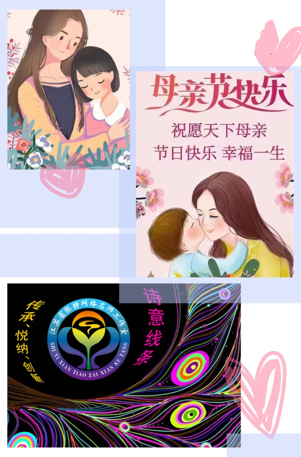 【张静名师工作室】系列活动之一百零七——妈妈辛苦了