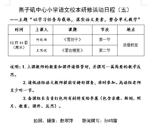 【悦群燕小  友学课堂】聚焦语文要素，激活共生课堂﻿ ——燕子矶中心小学语文教研组校本研修活动（五）