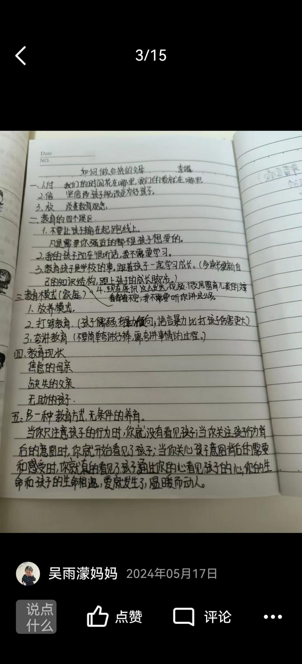 怎样做合格的父母 新闻稿_html_6e2e6da8.jpg