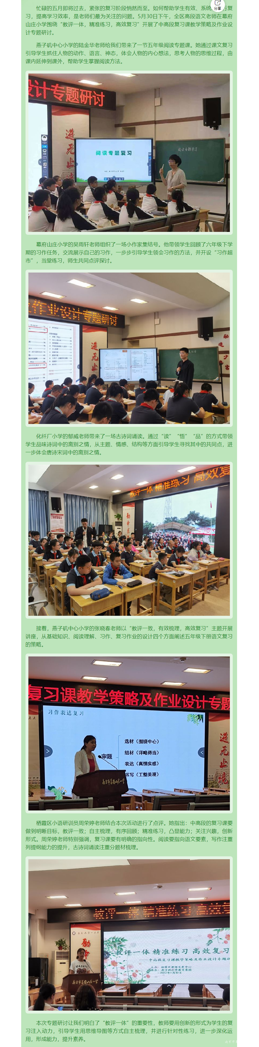 【励进幕小】教评一体，精准练习，高效复习——中高段复习课教学策略及作业设计专题研究.png