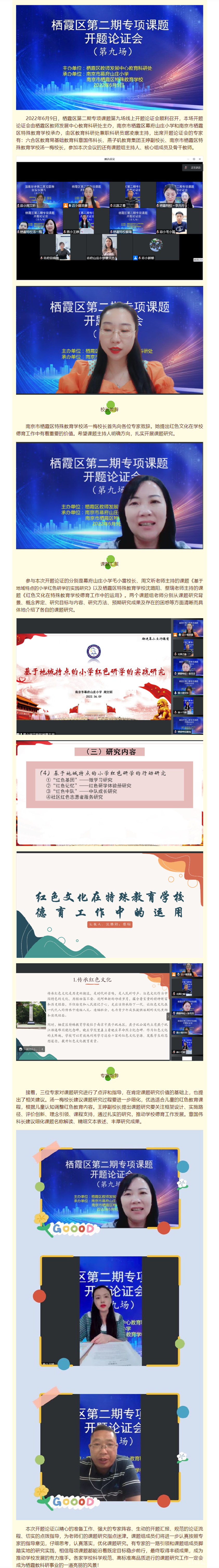 聚焦课题研究 专家引领成长———栖霞区第二期专项课题第九场开题论证会顺利召开.png
