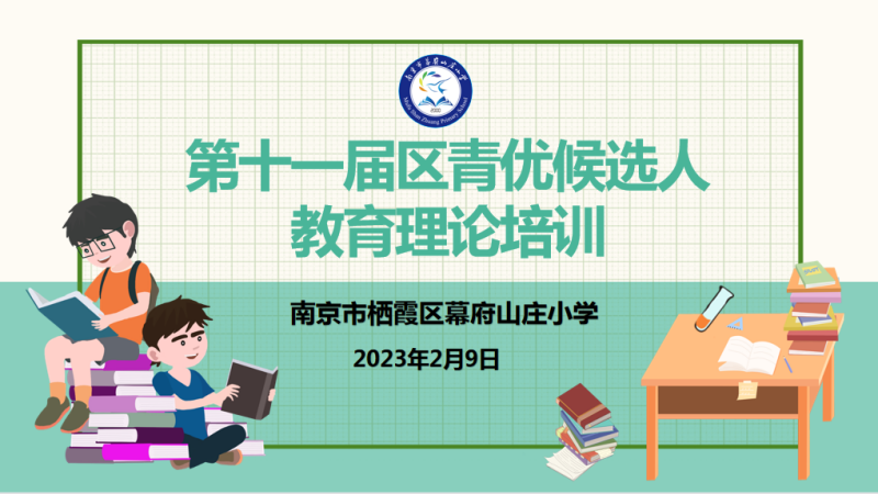 幕府山庄小学2月教科研快讯_html_m60a348c6.png