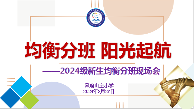 2024.8.27 阳光分班报道_html_716a8963.png