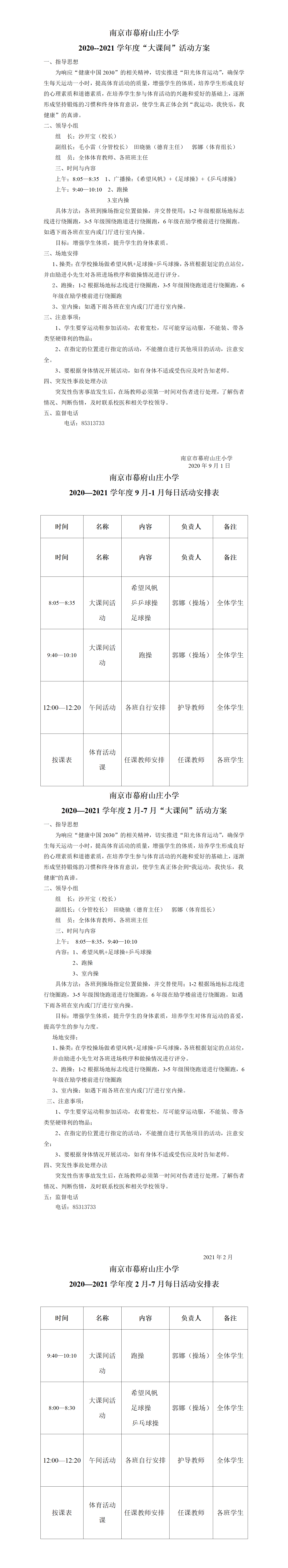 2.2020--2021幕府山庄小学大课间活动方案_01.png