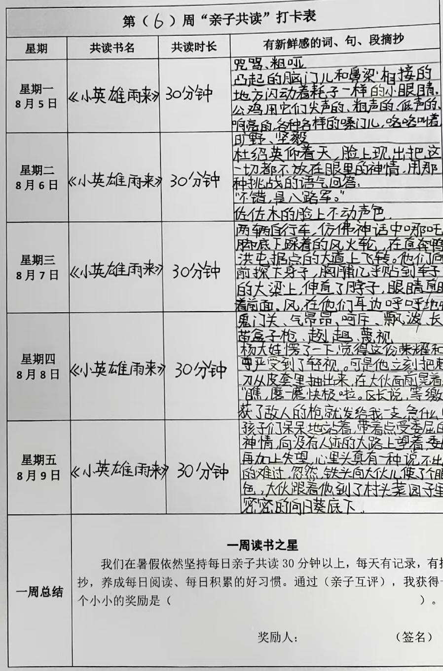 六年级报道_html_m534ee1e2.jpg