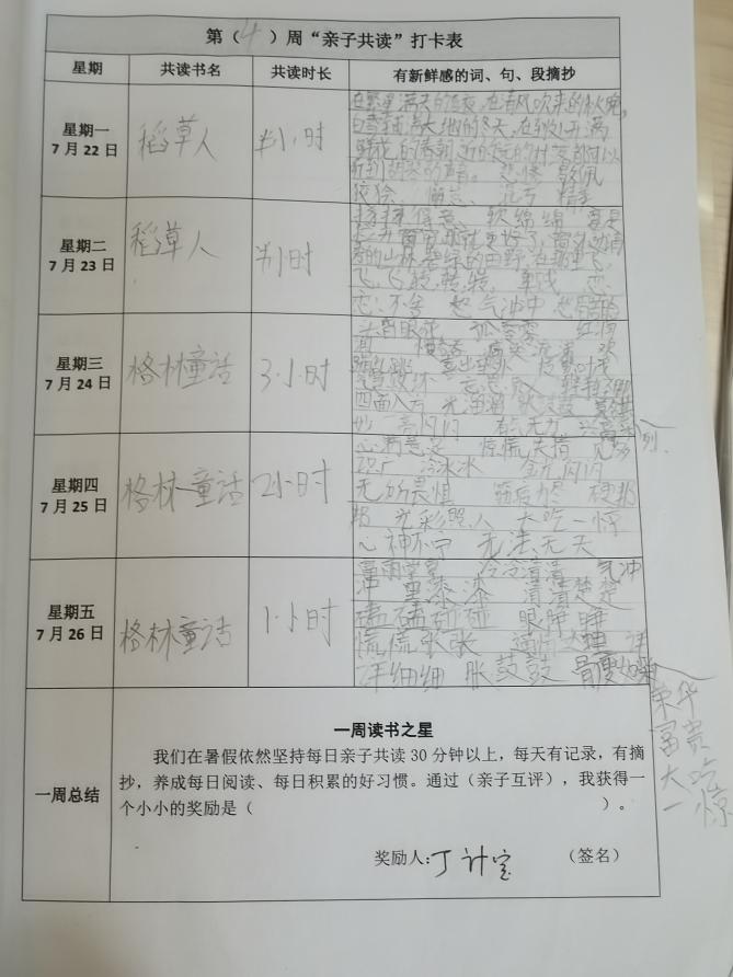 三年级假期优秀作业_html_m73a04454.jpg