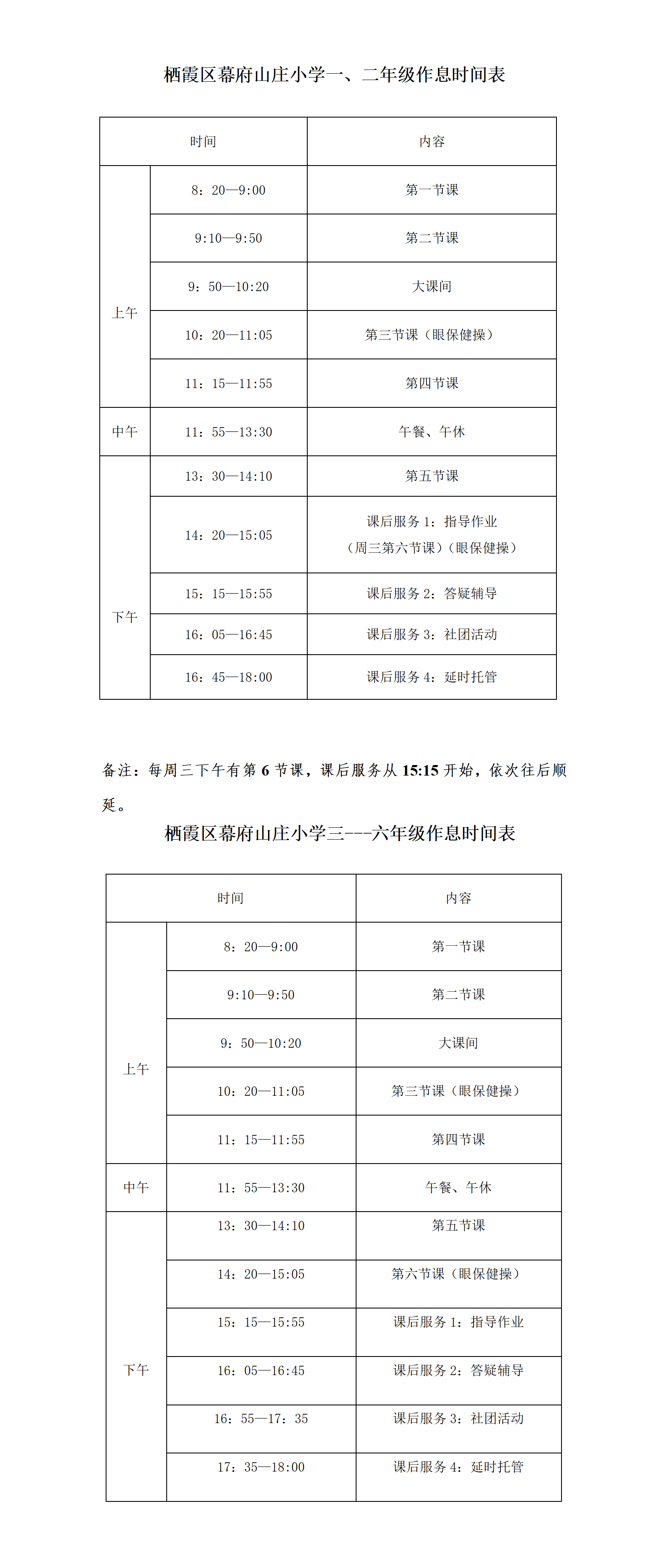 （幕府）夏令作息时间表_01.png