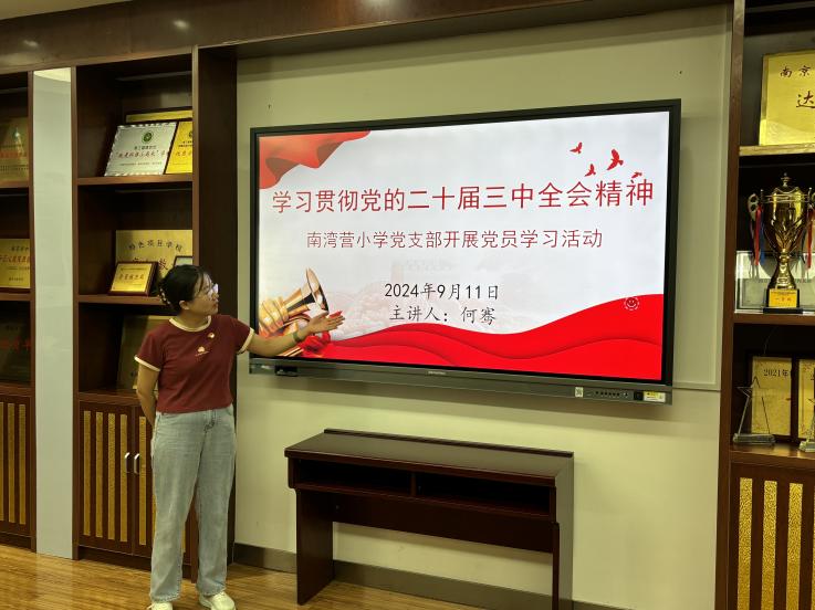 20240911“学条例办法   当实干先锋”——南湾营小学党支部主题党日活动_html_m61cbc99a.jpg