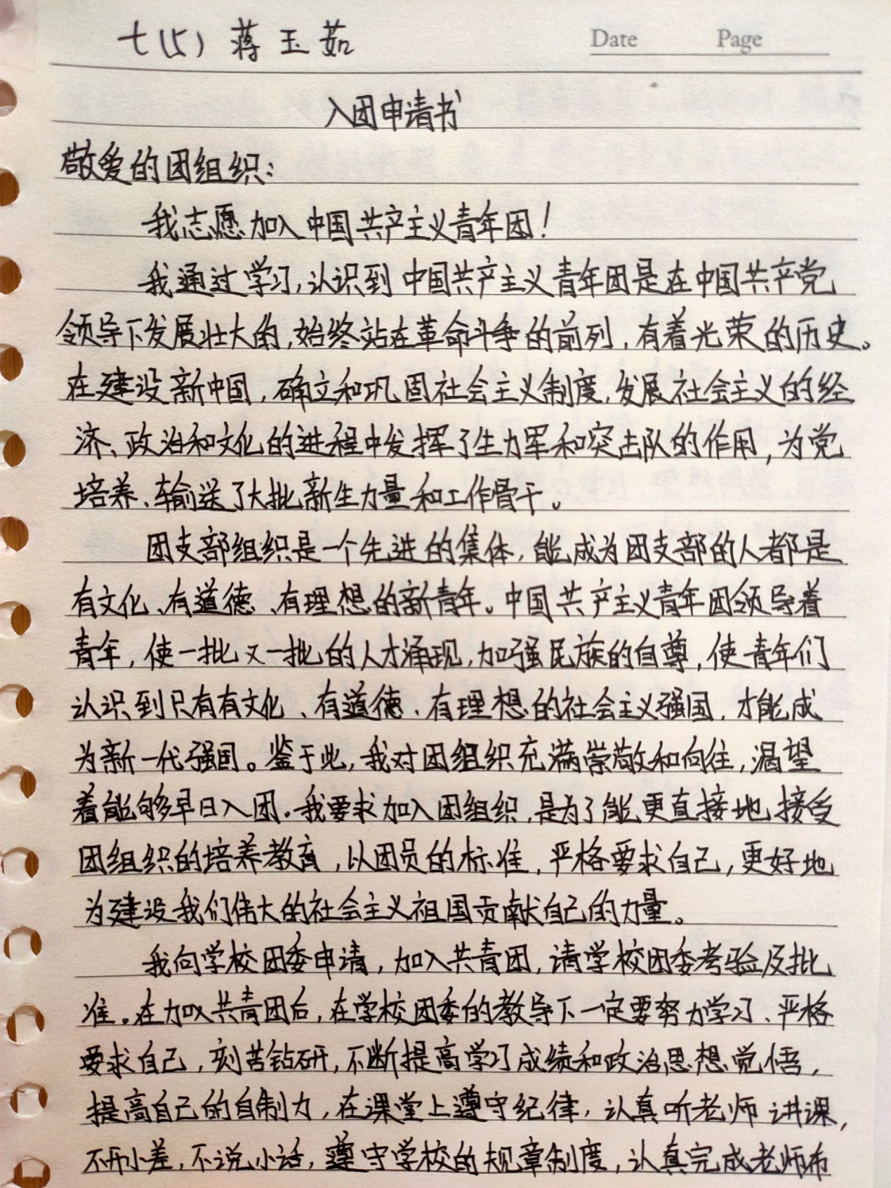 20200628发展入团积极分子_html_6afdb7f5.jpg