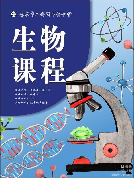 中桥中学校本课程招募新同学课程介绍篇_html_5105b919.jpg