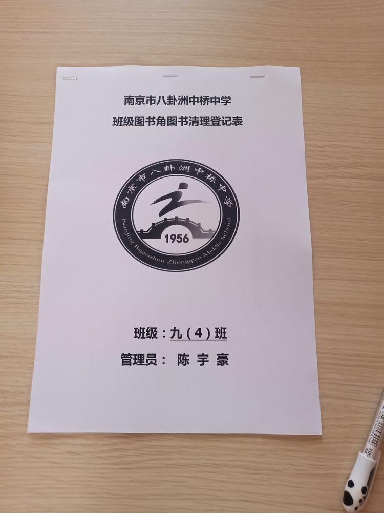 八卦洲中学中学图书馆班级图书角图书清理会议_html_m699b81c2.jpg